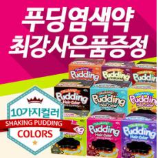 PUDDING ���������ɰ�pudding��������ҡҡȾ����Ⱦ���� 
